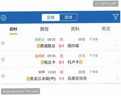 即時比分哪里看？最准更新平台推荐