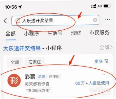体彩超级大乐透开奖结果查询今天怎么看懂